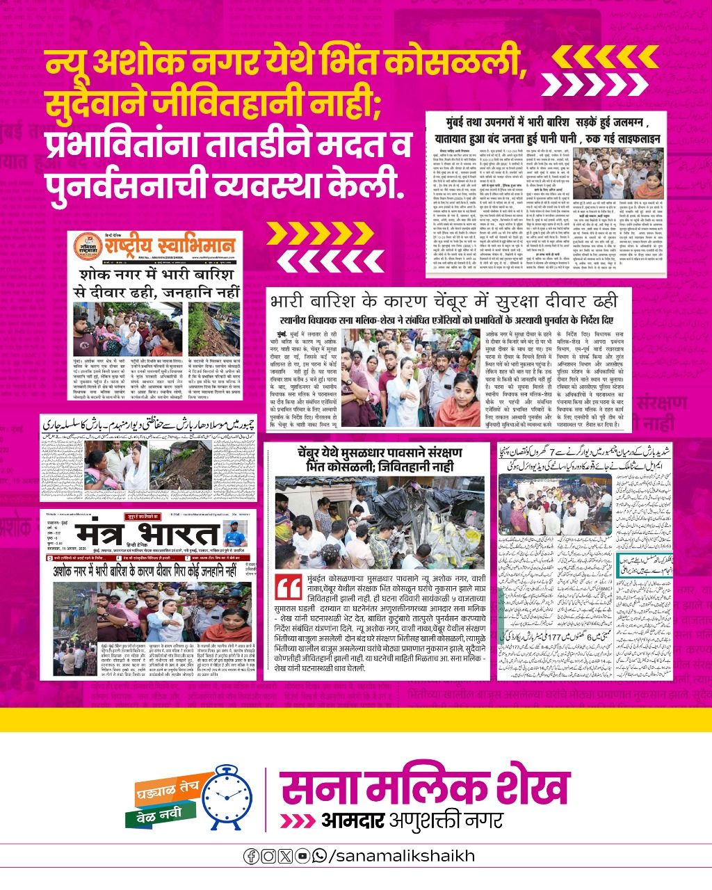 Retaining wall collapse at New Ashok Nagar, Vashi Naka, Chembur