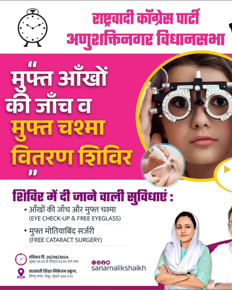 Free Eye Check-Up Camp